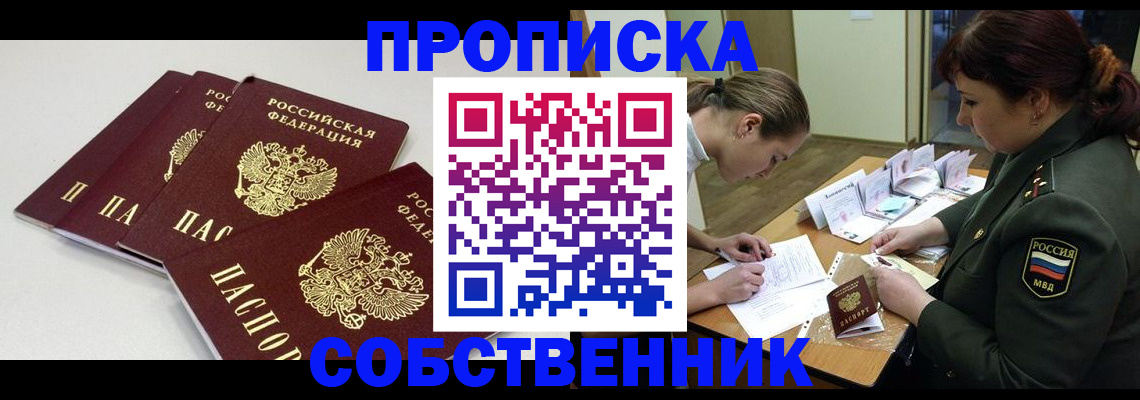 прописка гарантия в Стерлитамаке