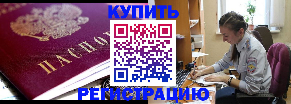 купить прописку в Стерлитамаке