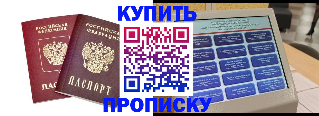 прописка от собственника в Стерлитамаке